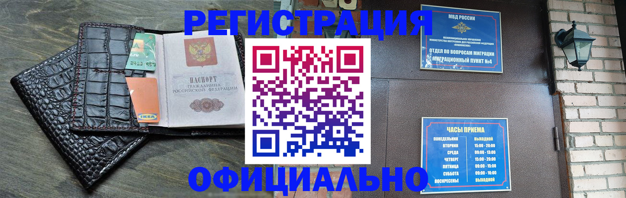 прописка регистрация в Иваново