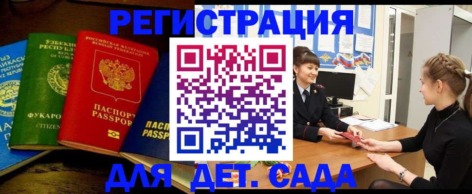 купить прописку в Иваново