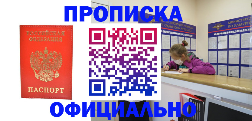 где прописаться в Иваново